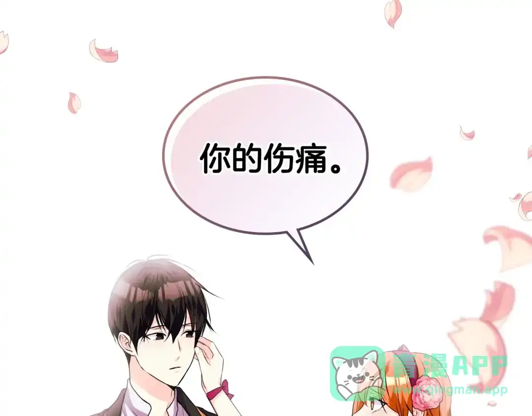 《恶毒配角的美德》第38话 吃醋 第106页