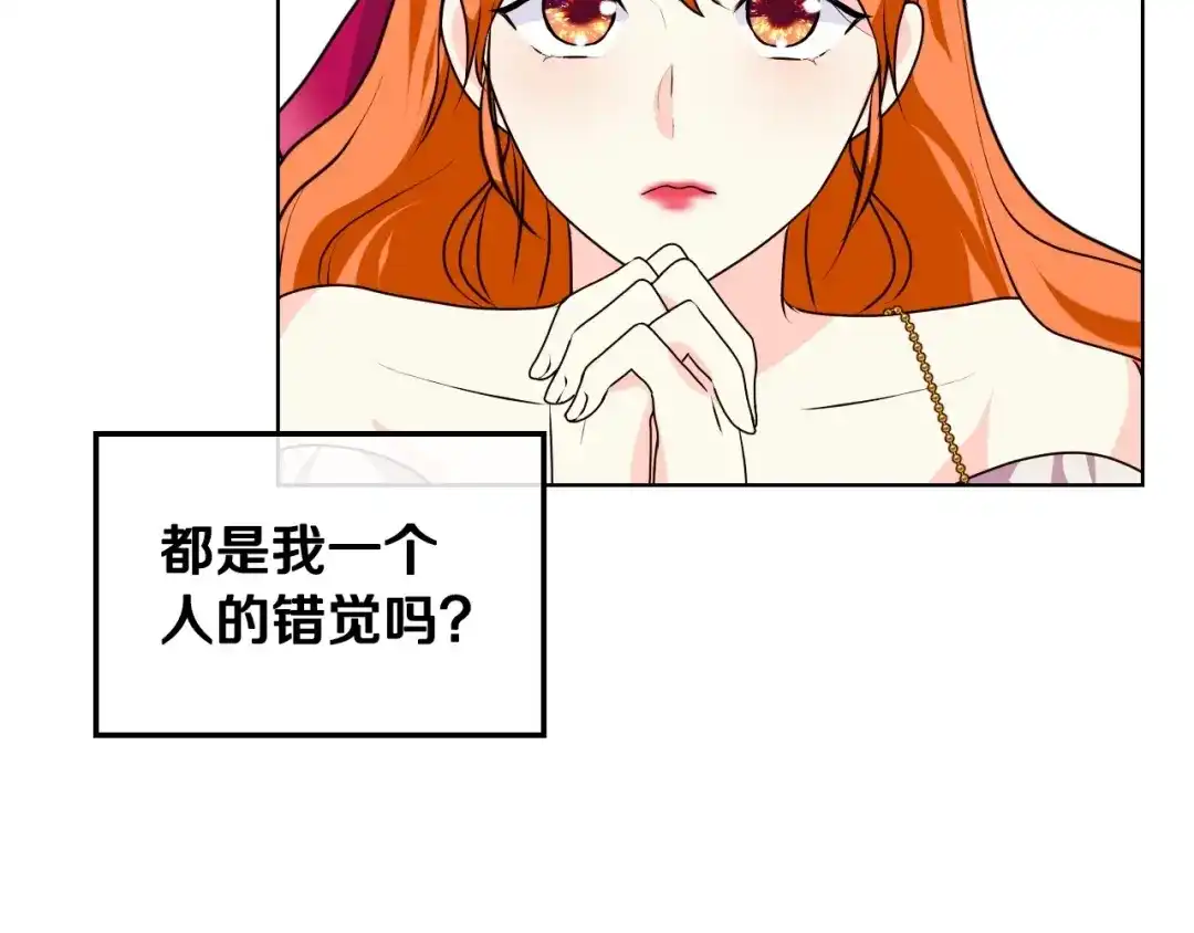 《恶毒配角的美德》第38话 吃醋 第74页