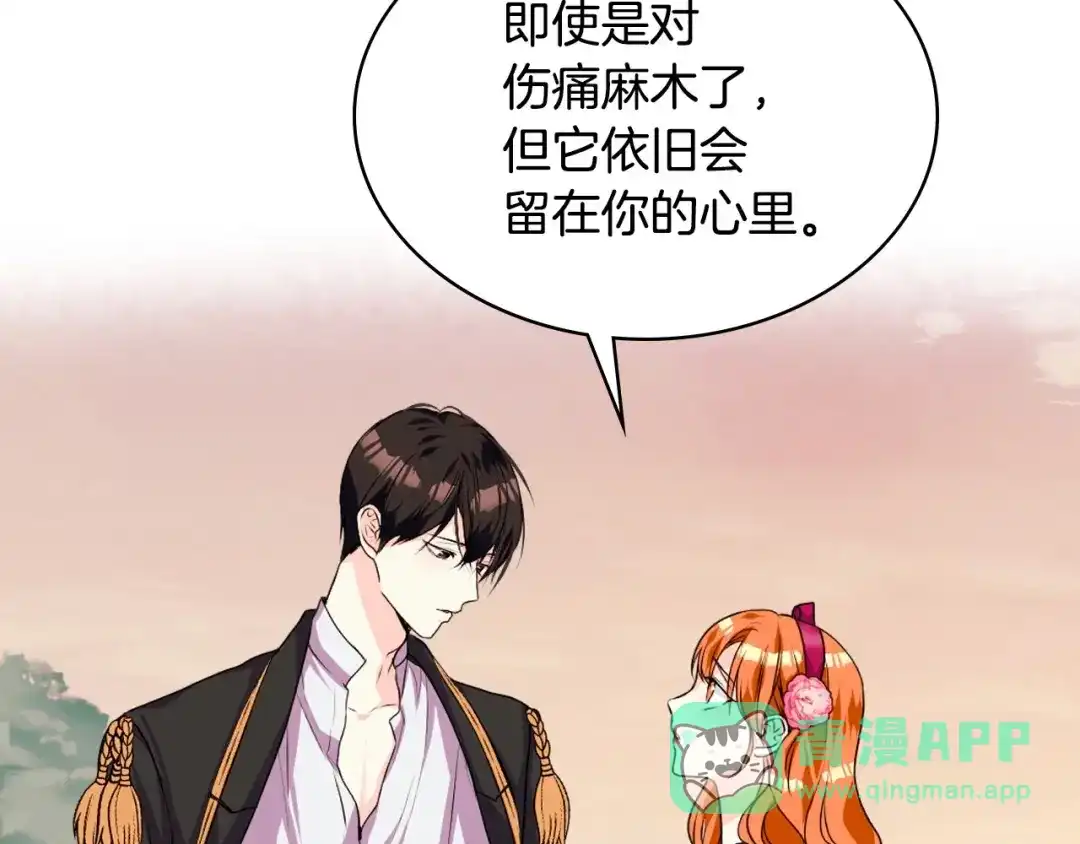 《恶毒配角的美德》第38话 吃醋 第121页