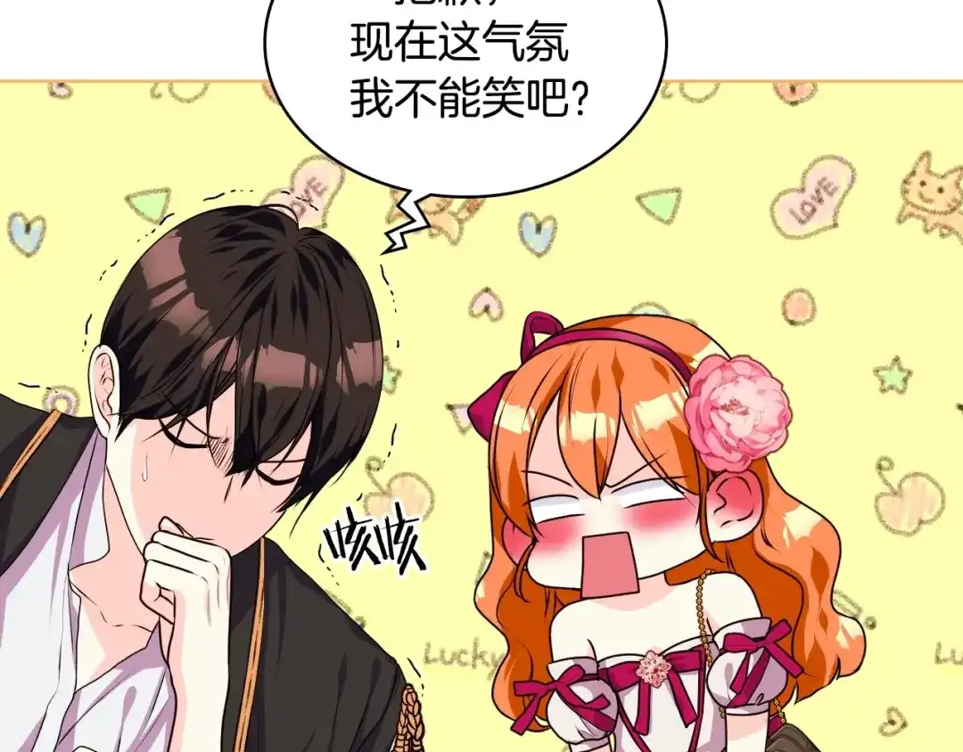 《恶毒配角的美德》第38话 吃醋 第113页