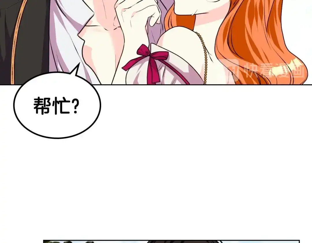 《恶毒配角的美德》第38话 吃醋 第34页