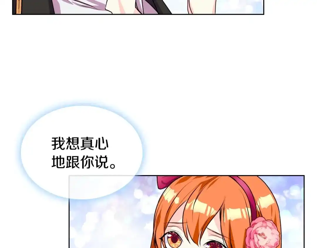 《恶毒配角的美德》第38话 吃醋 第109页