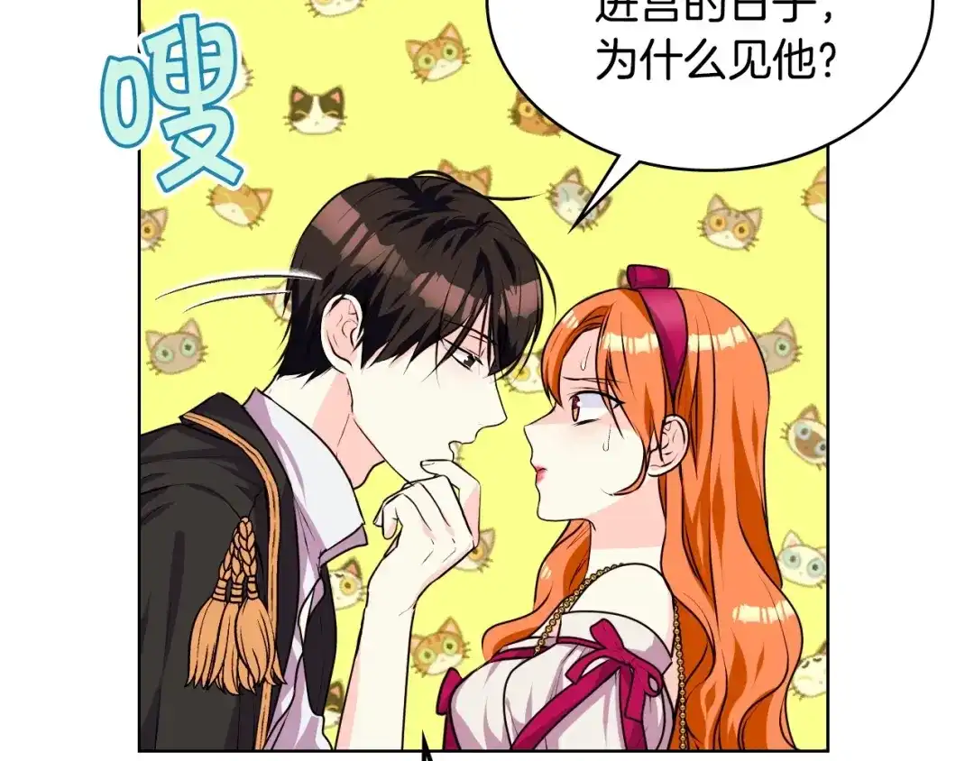 《恶毒配角的美德》第38话 吃醋 第30页