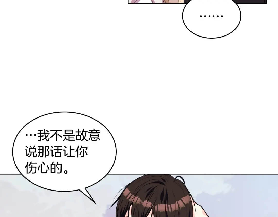 《恶毒配角的美德》第38话 吃醋 第87页