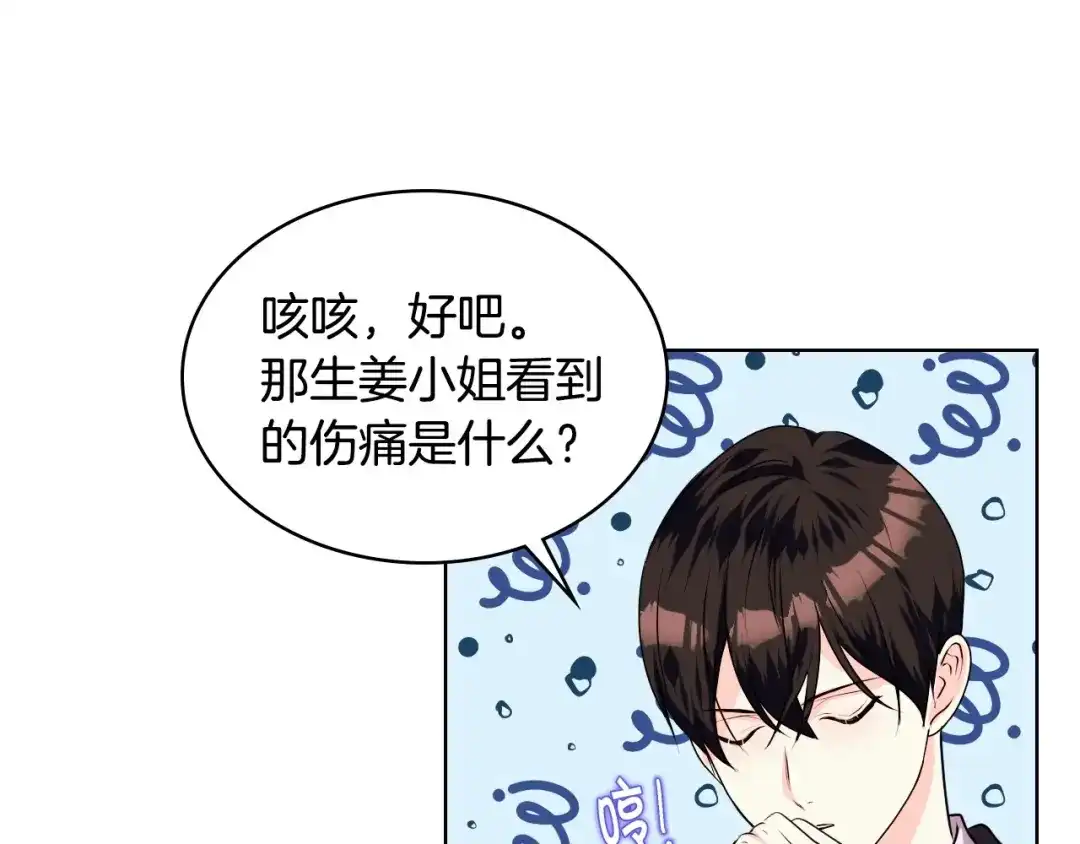 《恶毒配角的美德》第38话 吃醋 第117页