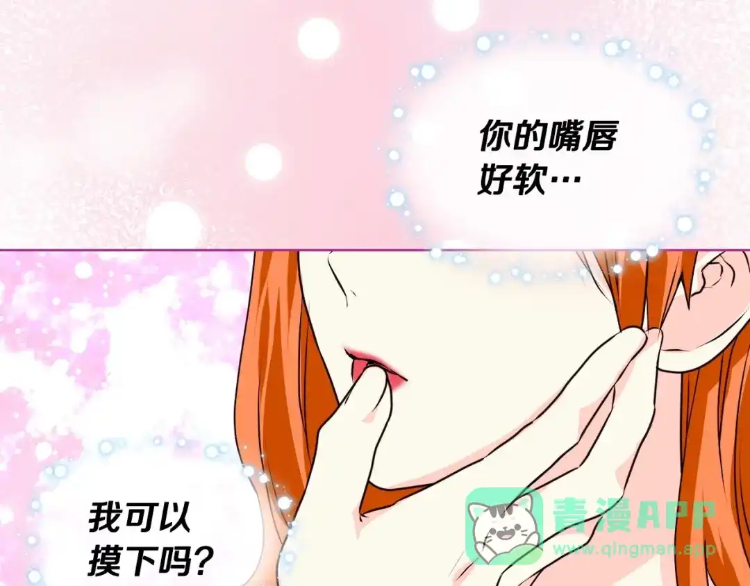《恶毒配角的美德》第38话 吃醋 第11页