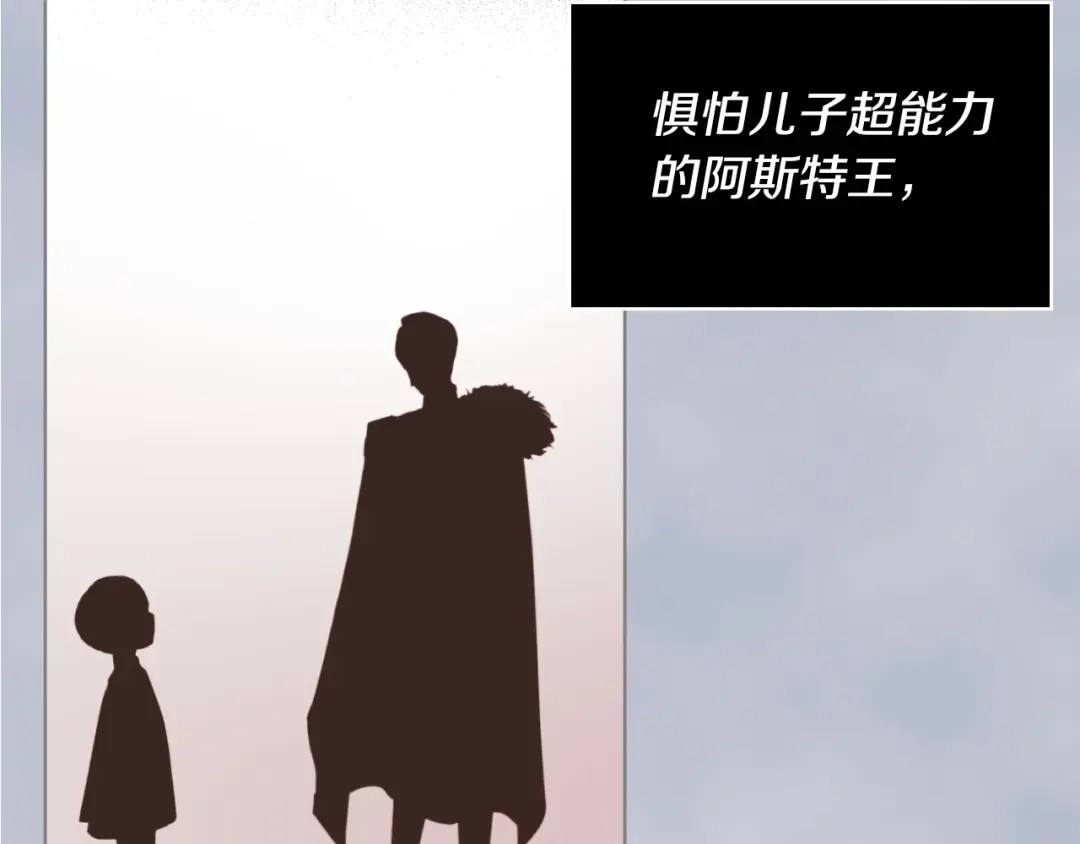 《恶毒配角的美德》第3话 神秘的圣殿王子 第122页