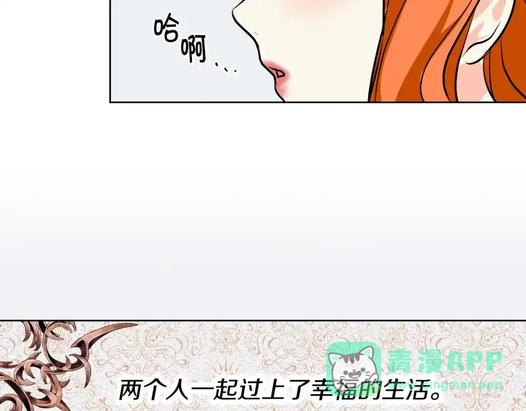 《恶毒配角的美德》第3话 神秘的圣殿王子 第41页