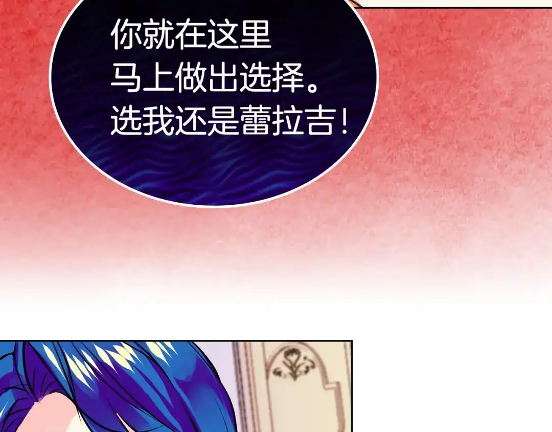 《恶毒配角的美德》第3话 神秘的圣殿王子 第84页