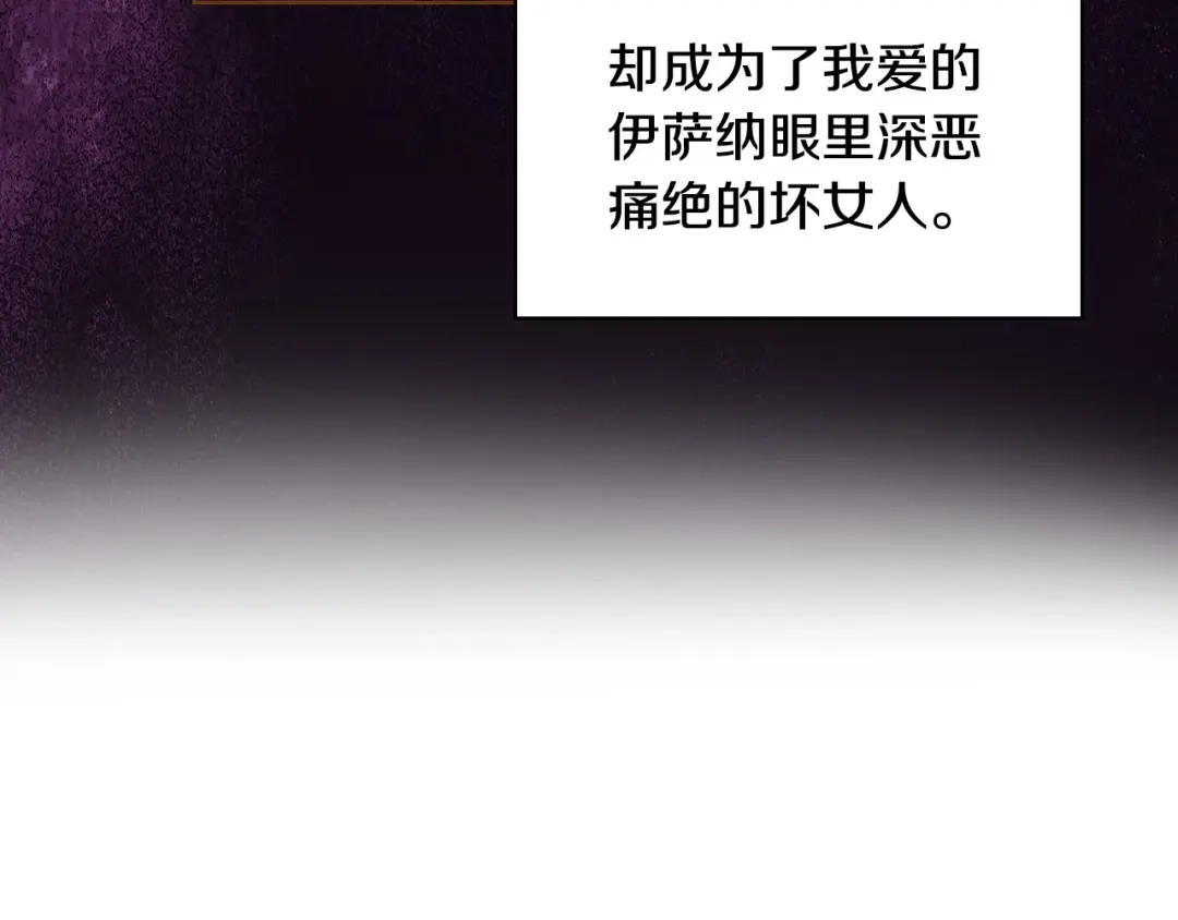 《恶毒配角的美德》第3话 神秘的圣殿王子 第38页