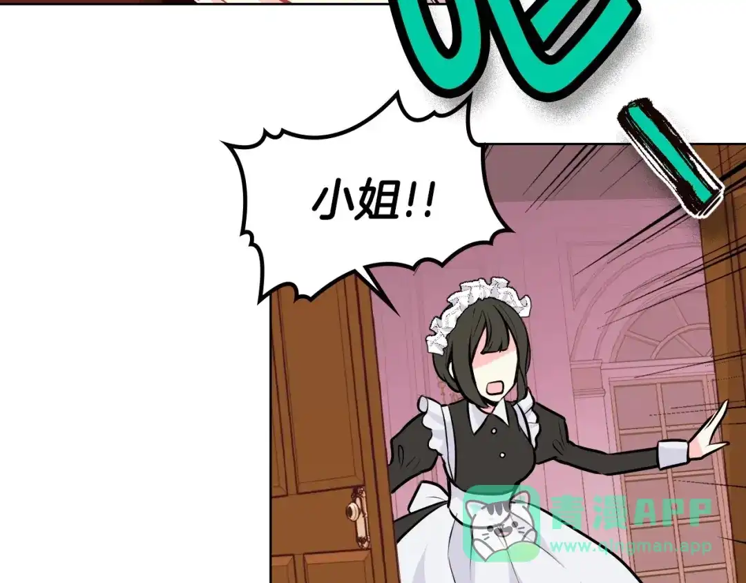 《恶毒配角的美德》第3话 神秘的圣殿王子 第86页