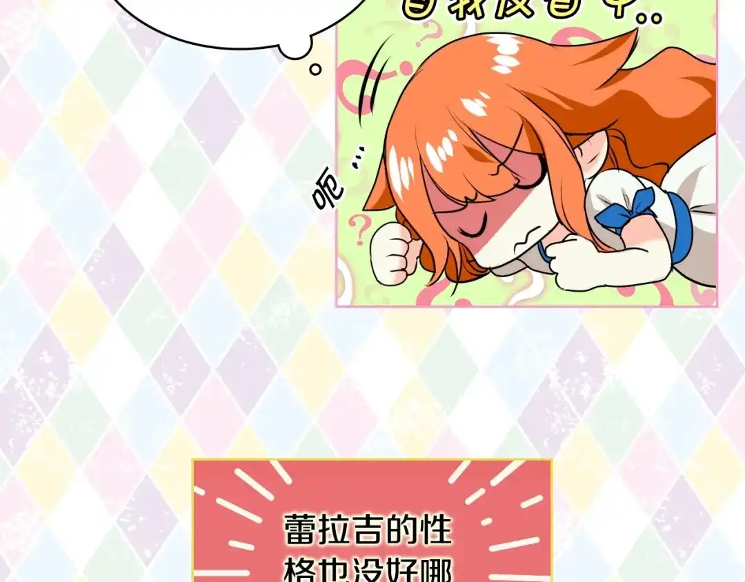 《恶毒配角的美德》第3话 神秘的圣殿王子 第54页