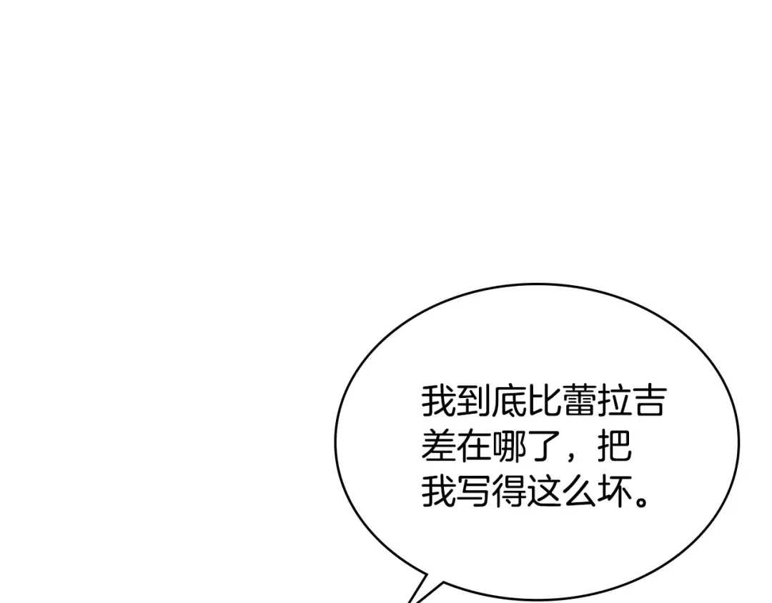 《恶毒配角的美德》第3话 神秘的圣殿王子 第50页