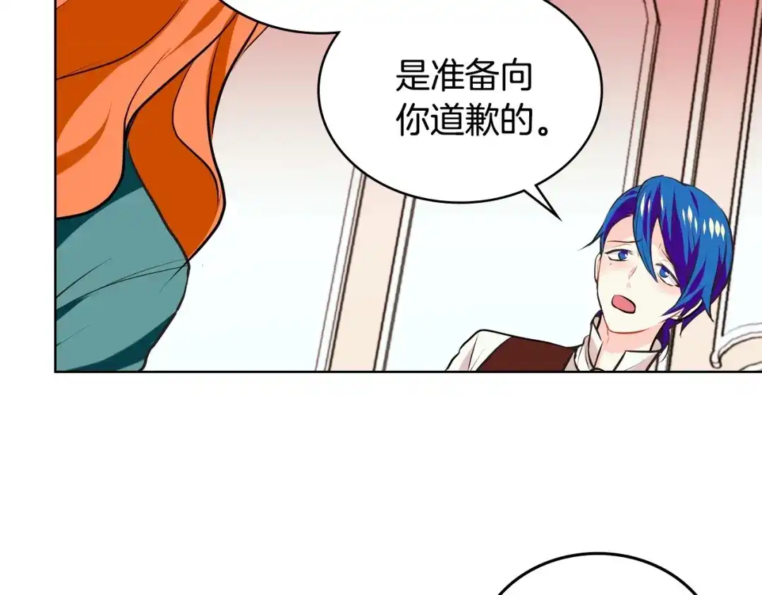 《恶毒配角的美德》第3话 神秘的圣殿王子 第69页
