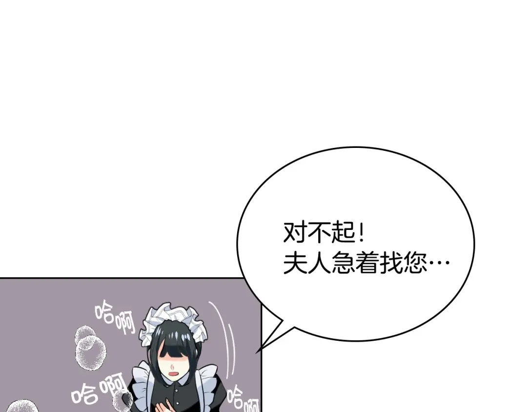 《恶毒配角的美德》第3话 神秘的圣殿王子 第90页