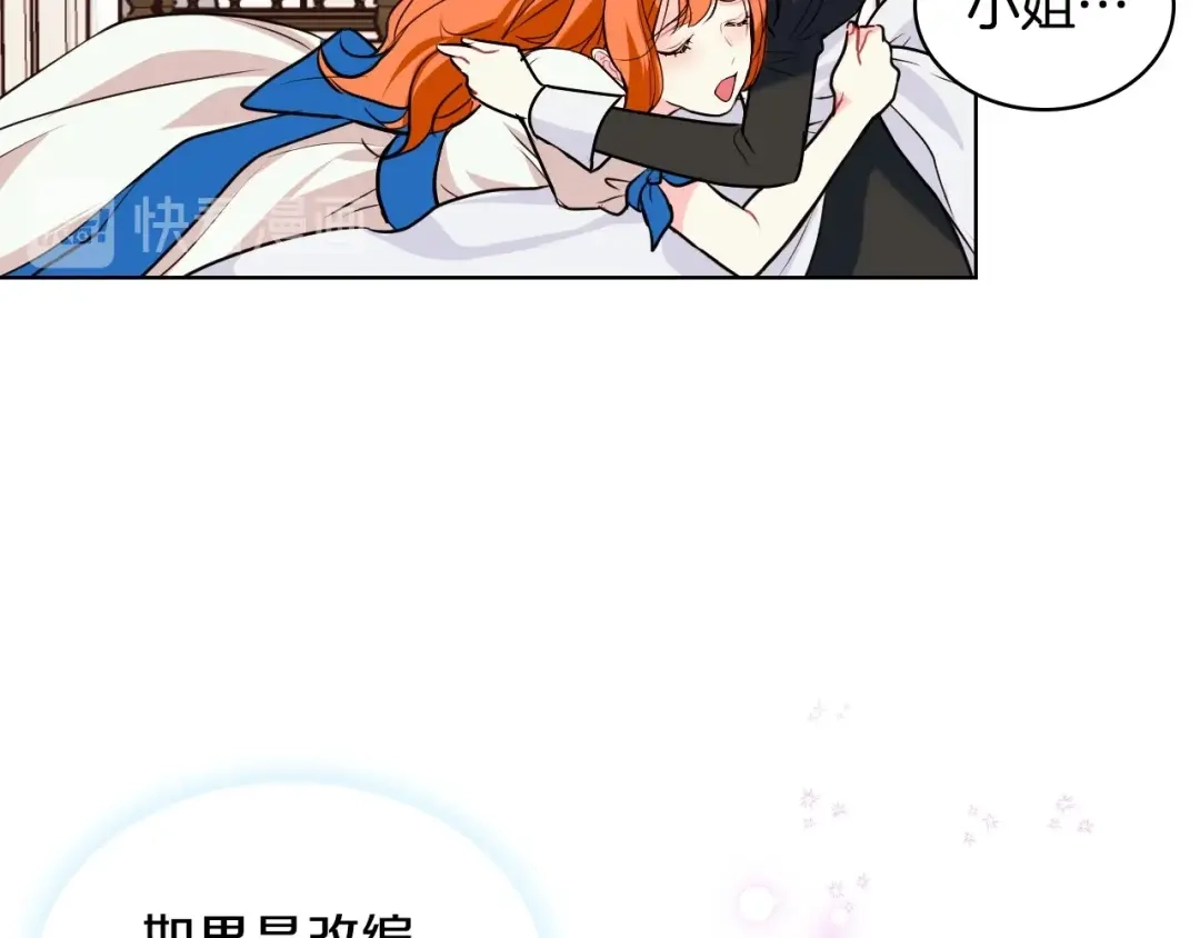 《恶毒配角的美德》第3话 神秘的圣殿王子 第57页