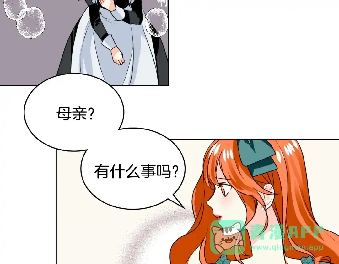 《恶毒配角的美德》第3话 神秘的圣殿王子 第91页