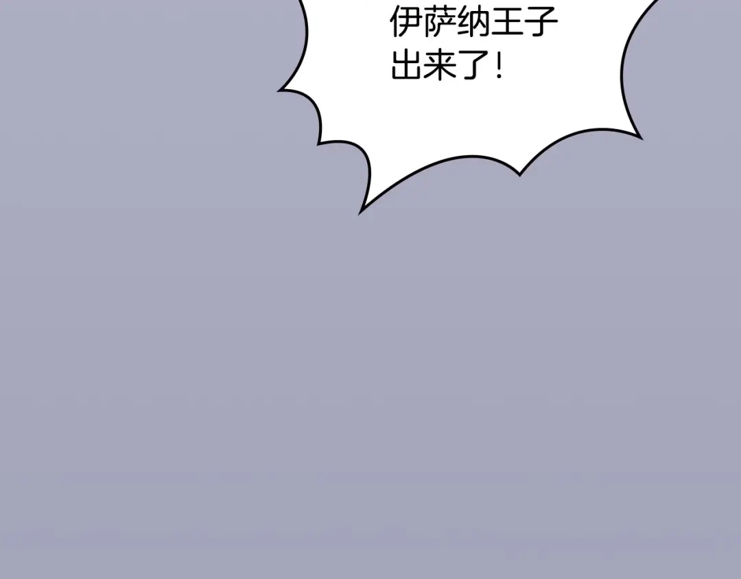 《恶毒配角的美德》第3话 神秘的圣殿王子 第107页