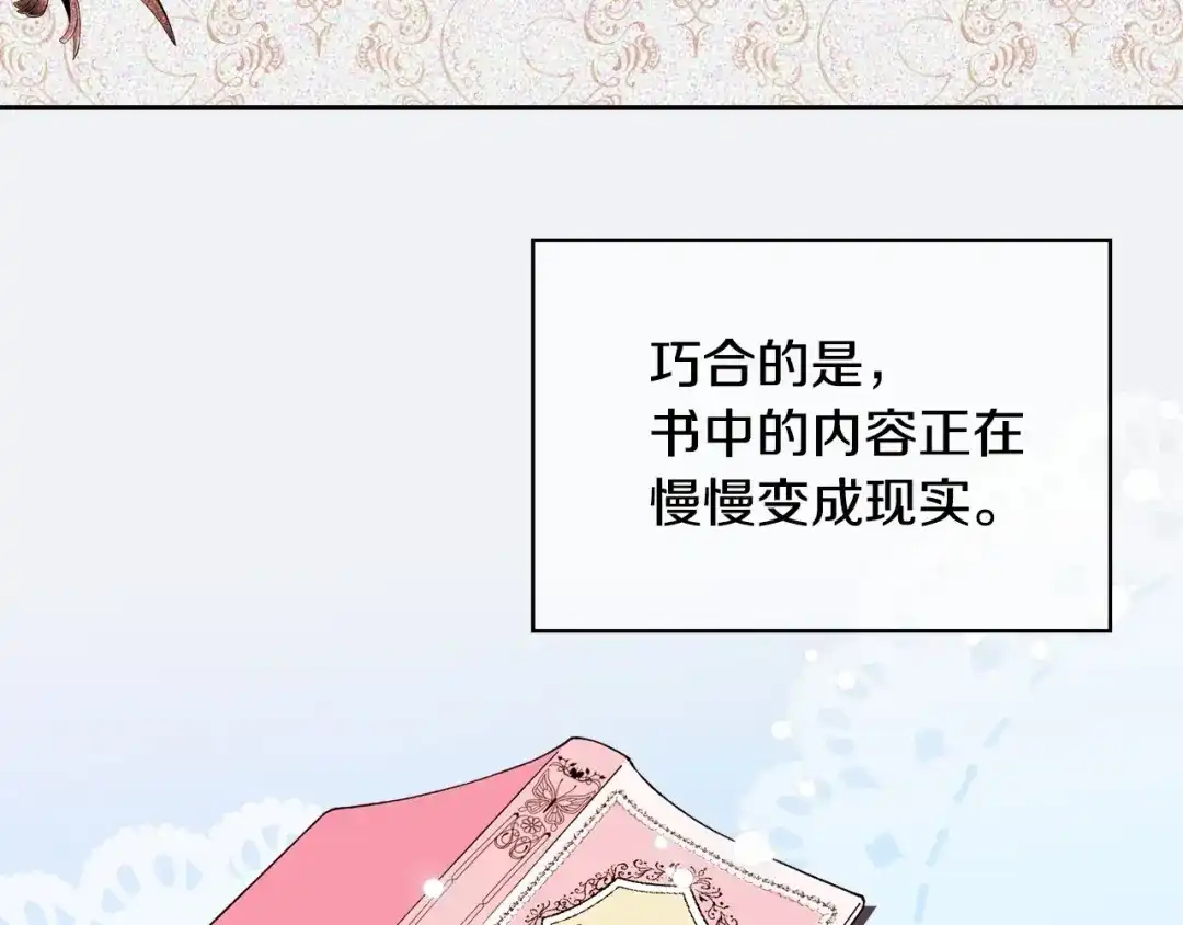 《恶毒配角的美德》第3话 神秘的圣殿王子 第42页