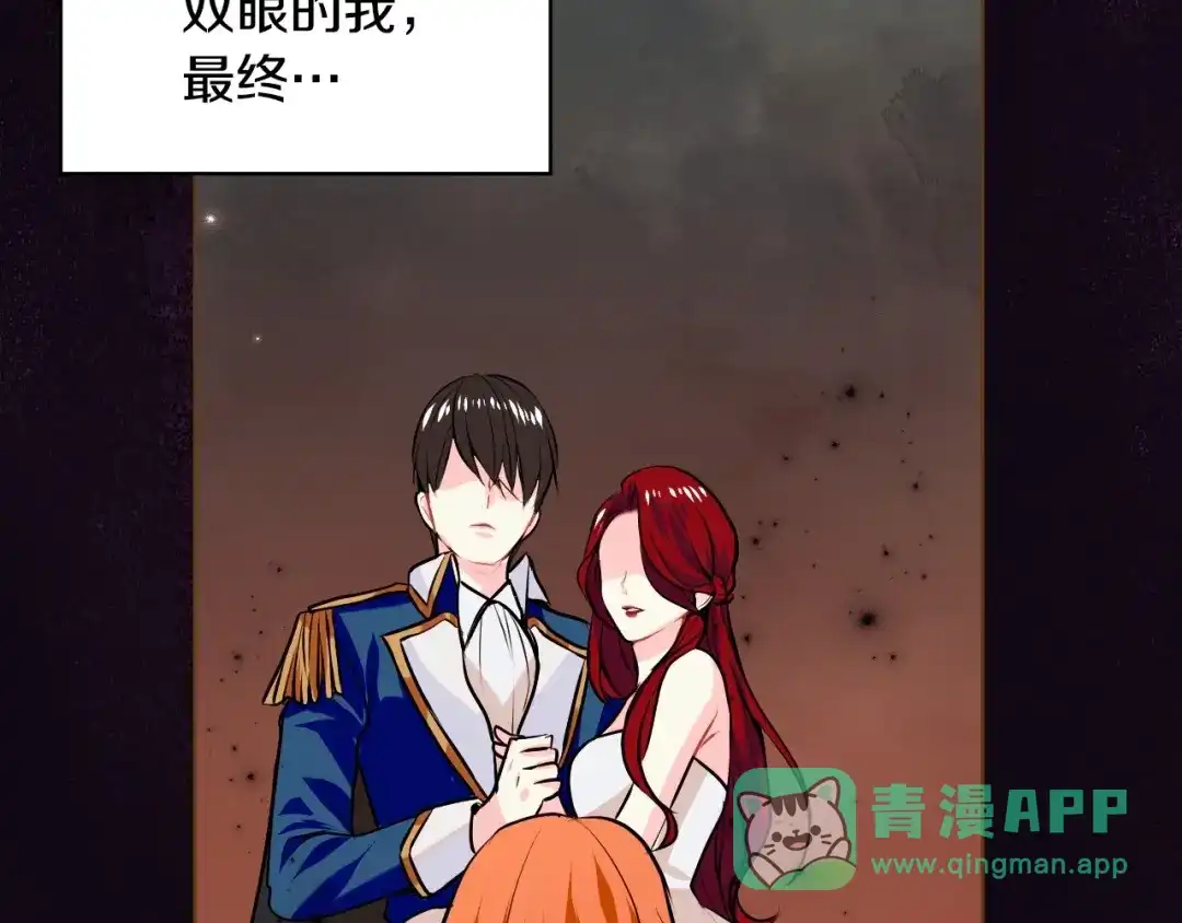 《恶毒配角的美德》第3话 神秘的圣殿王子 第36页