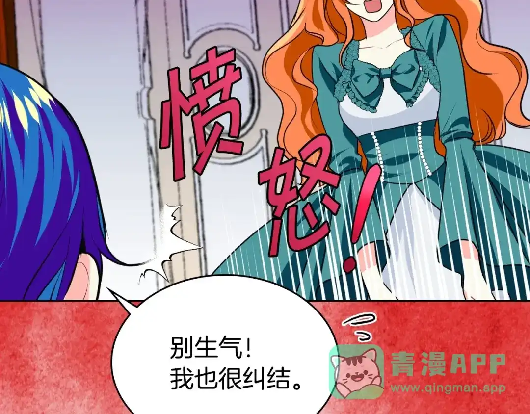 《恶毒配角的美德》第3话 神秘的圣殿王子 第81页