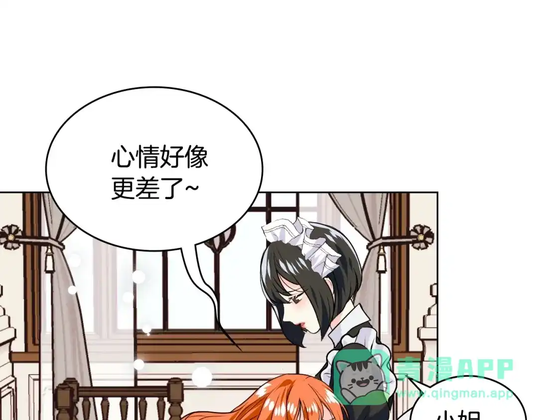 《恶毒配角的美德》第3话 神秘的圣殿王子 第56页