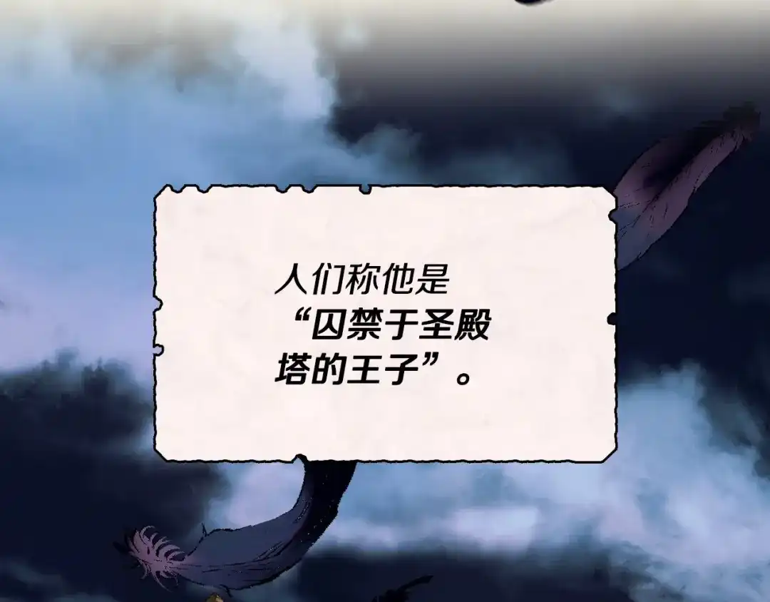《恶毒配角的美德》第3话 神秘的圣殿王子 第4页