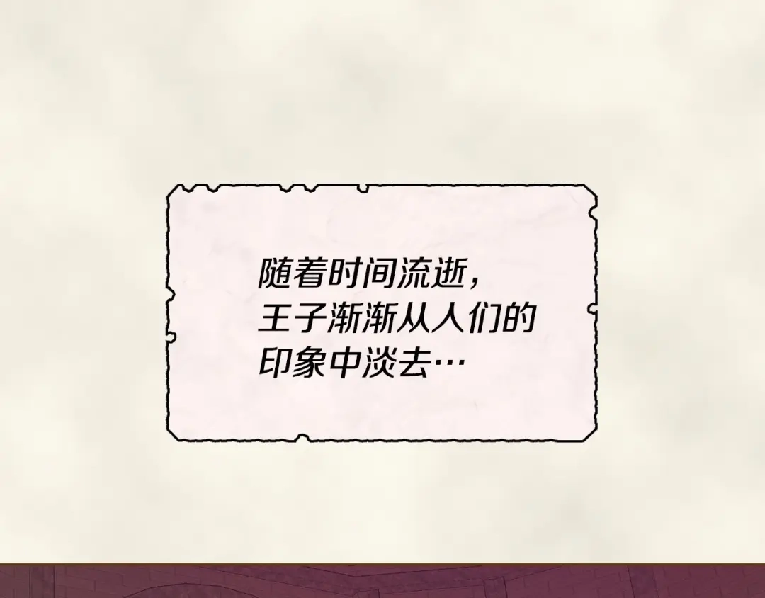 《恶毒配角的美德》第3话 神秘的圣殿王子 第17页