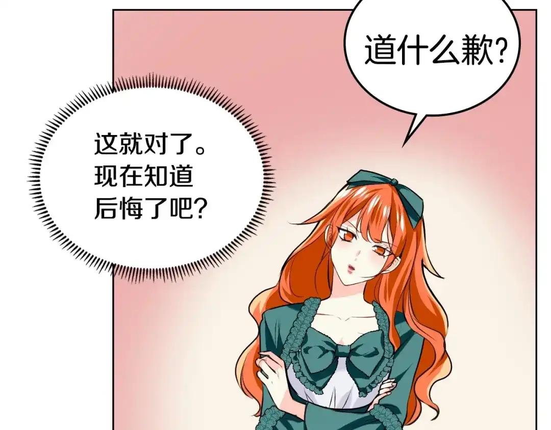 《恶毒配角的美德》第3话 神秘的圣殿王子 第70页