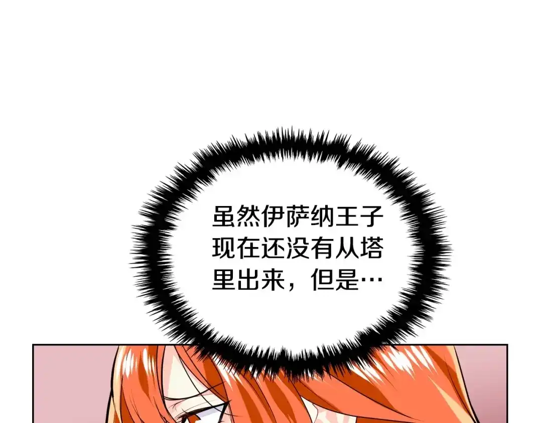 《恶毒配角的美德》第3话 神秘的圣殿王子 第44页