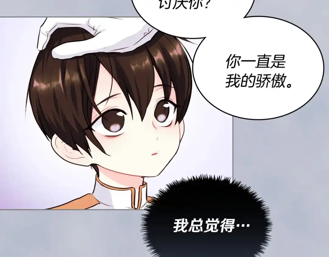 《恶毒配角的美德》第3话 神秘的圣殿王子 第119页