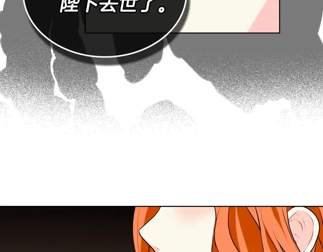 《恶毒配角的美德》第3话 神秘的圣殿王子 第94页