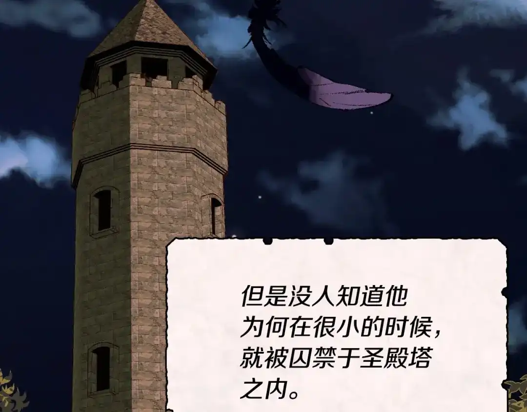 《恶毒配角的美德》第3话 神秘的圣殿王子 第5页