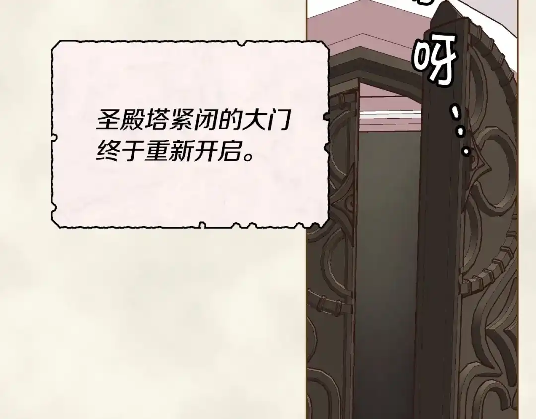 《恶毒配角的美德》第3话 神秘的圣殿王子 第20页