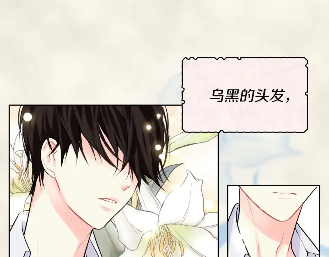 《恶毒配角的美德》第3话 神秘的圣殿王子 第23页