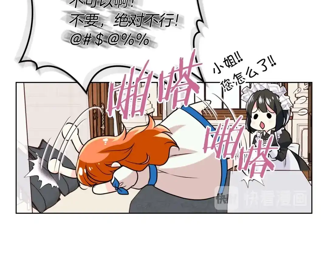 《恶毒配角的美德》第3话 神秘的圣殿王子 第49页