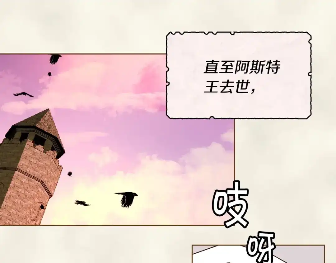 《恶毒配角的美德》第3话 神秘的圣殿王子 第19页