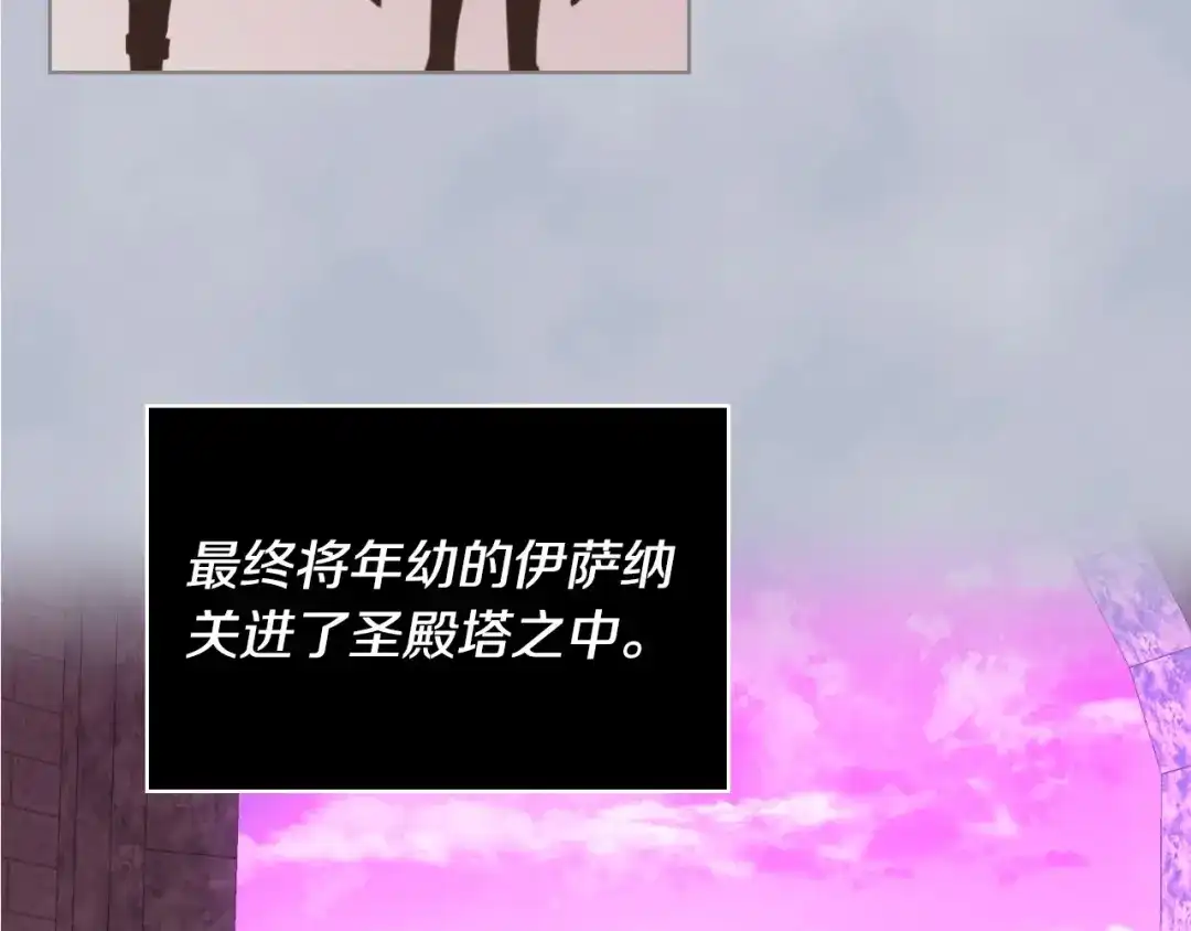 《恶毒配角的美德》第3话 神秘的圣殿王子 第123页