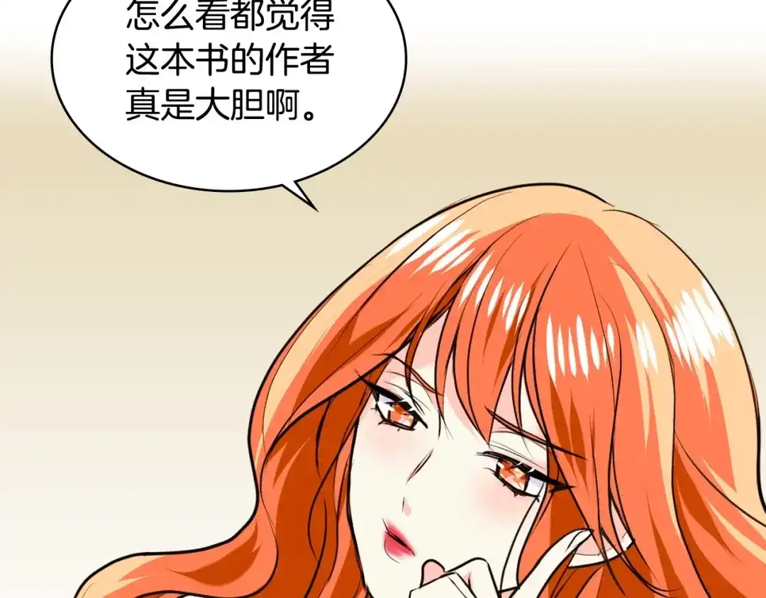 《恶毒配角的美德》第3话 神秘的圣殿王子 第15页