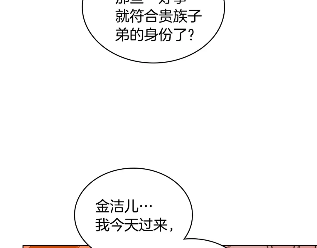 《恶毒配角的美德》第3话 神秘的圣殿王子 第68页
