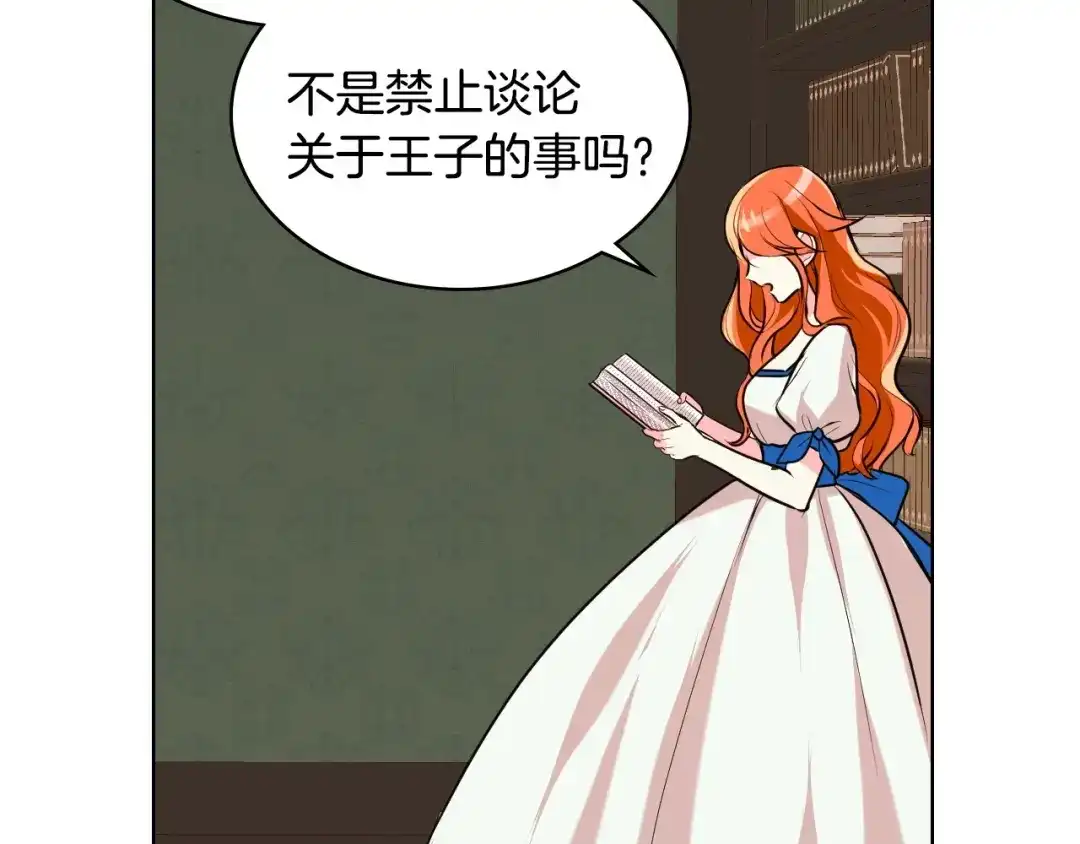 《恶毒配角的美德》第3话 神秘的圣殿王子 第13页