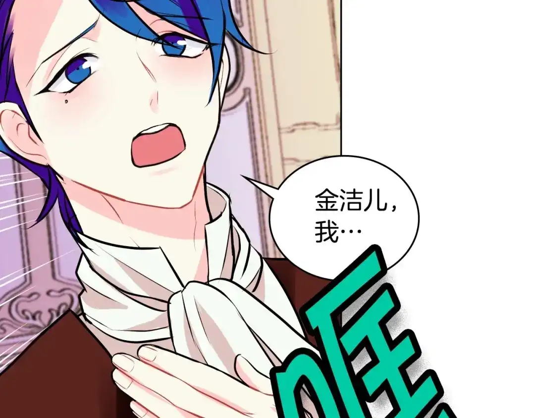 《恶毒配角的美德》第3话 神秘的圣殿王子 第85页