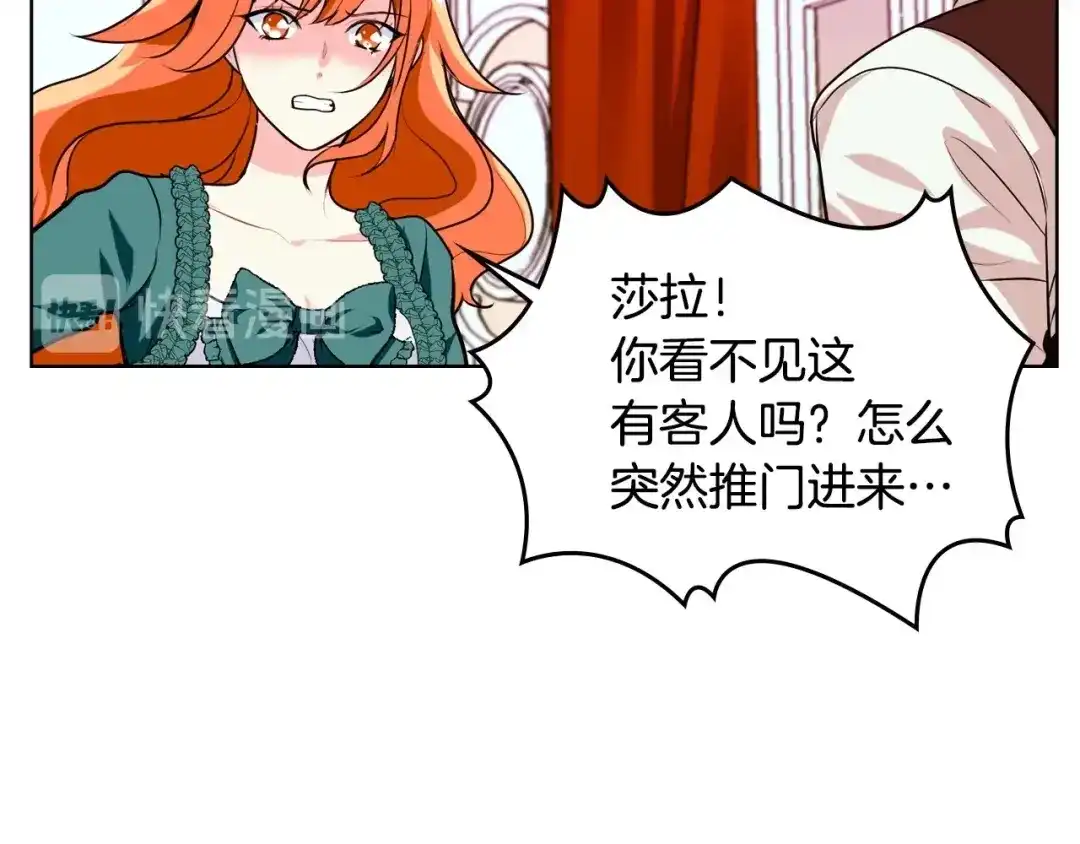 《恶毒配角的美德》第3话 神秘的圣殿王子 第88页