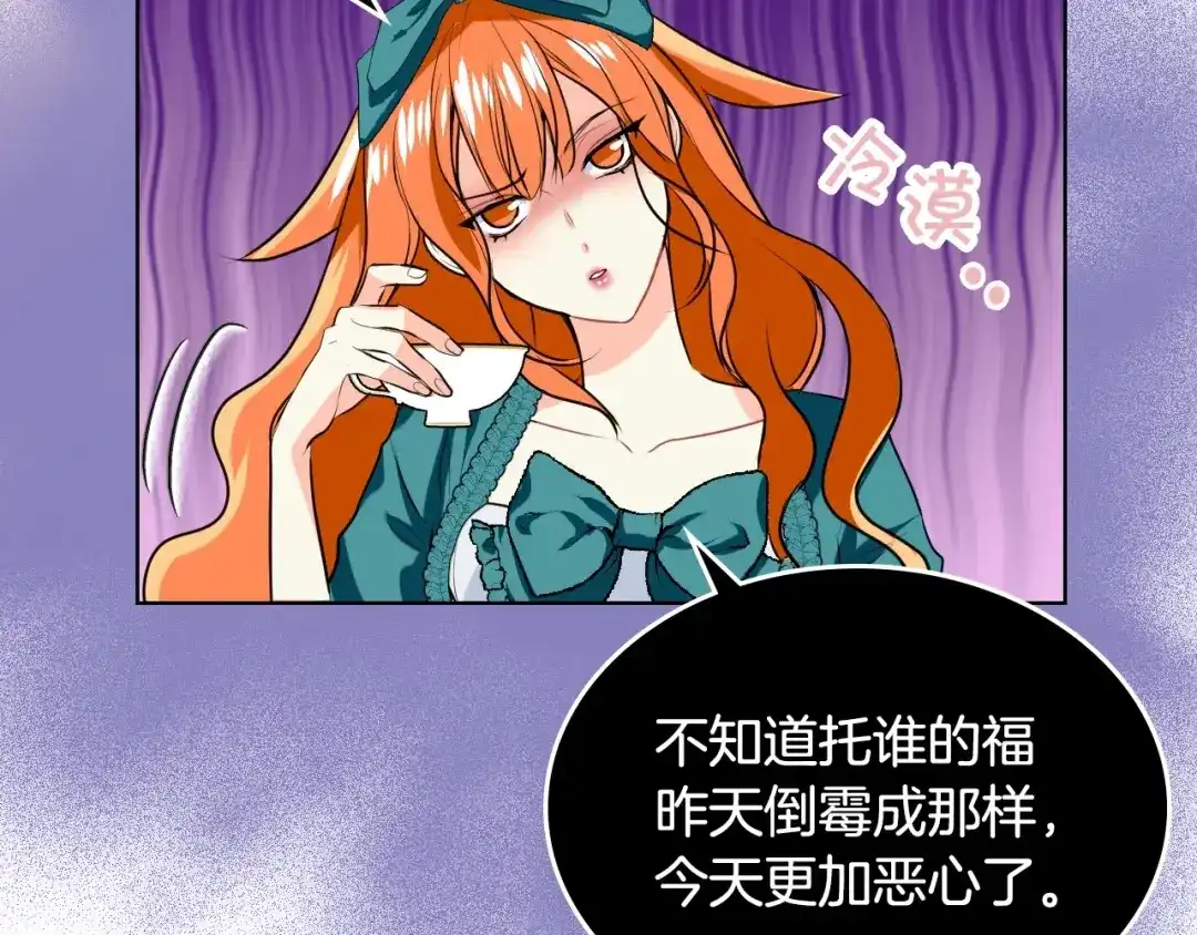 《恶毒配角的美德》第3话 神秘的圣殿王子 第65页