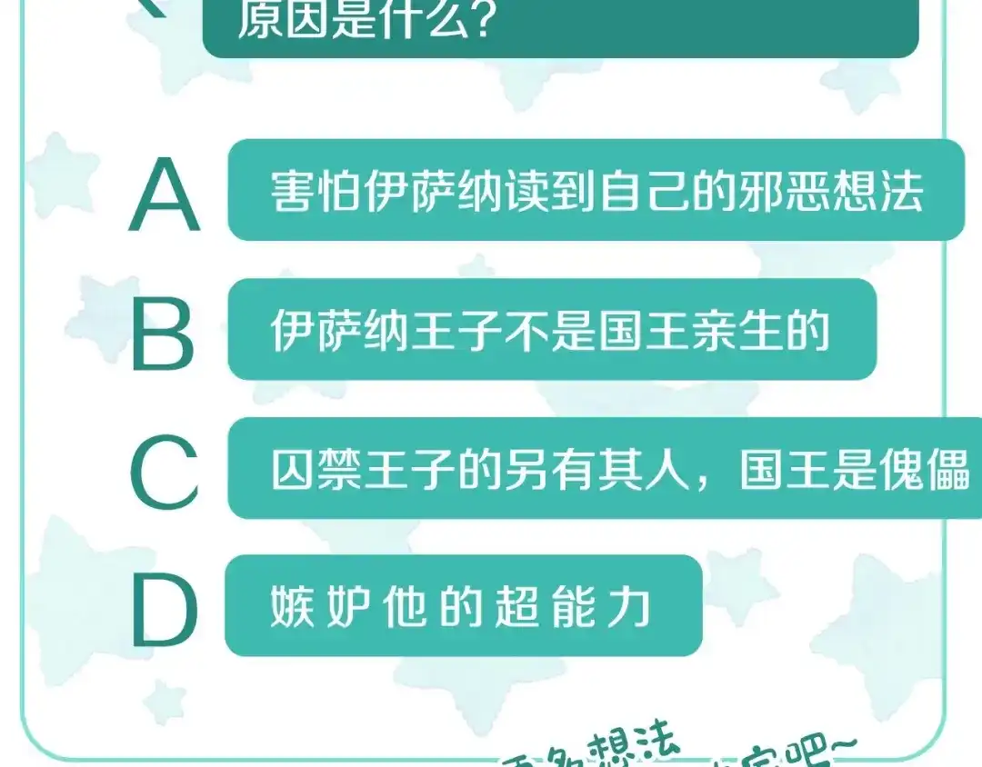 《恶毒配角的美德》第3话 神秘的圣殿王子 第127页