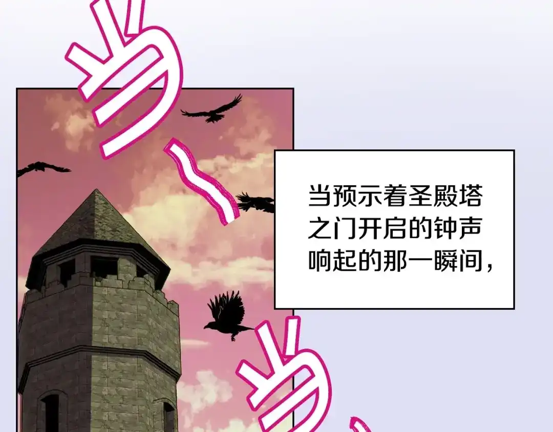 《恶毒配角的美德》第3话 神秘的圣殿王子 第98页