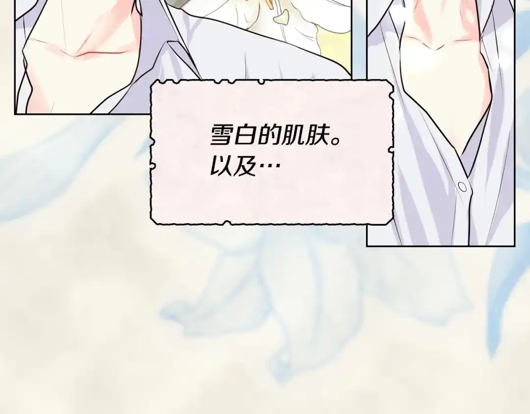 《恶毒配角的美德》第3话 神秘的圣殿王子 第24页