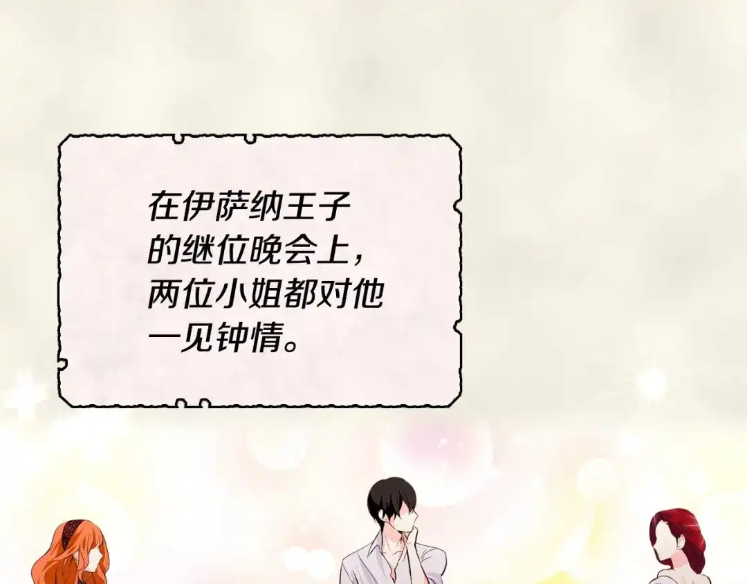 《恶毒配角的美德》第3话 神秘的圣殿王子 第27页