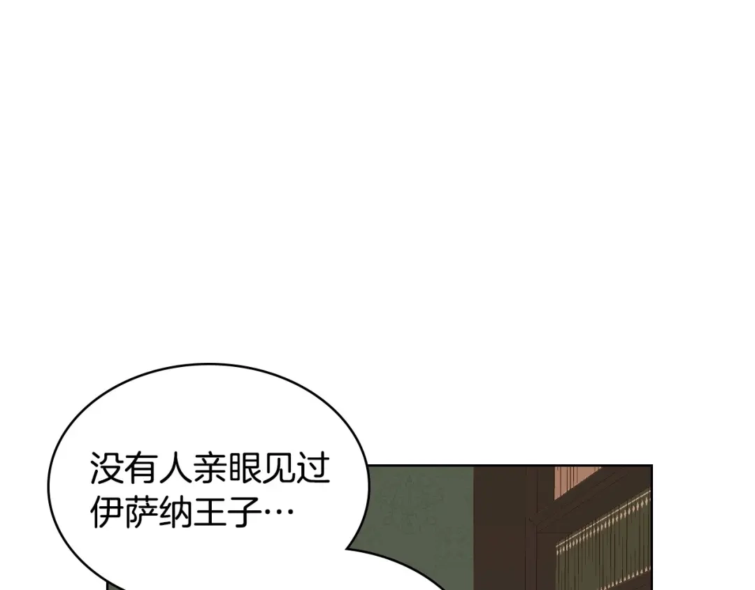 《恶毒配角的美德》第3话 神秘的圣殿王子 第12页