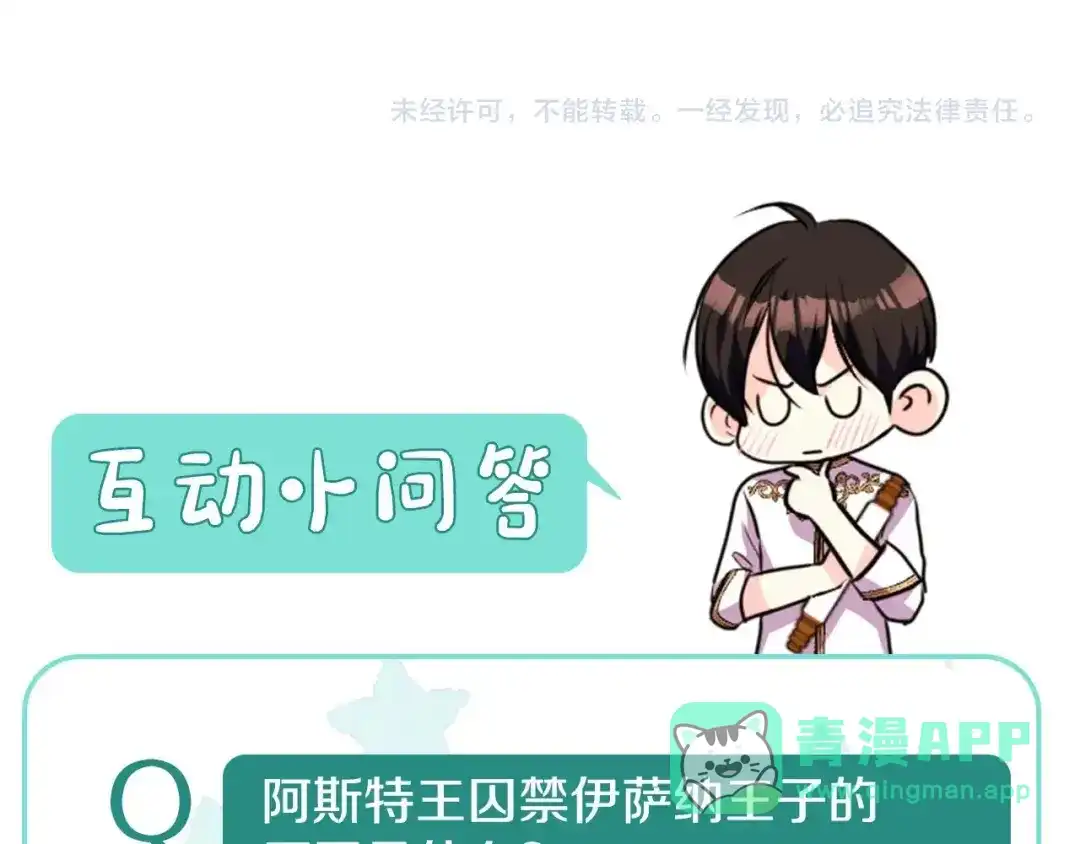 《恶毒配角的美德》第3话 神秘的圣殿王子 第126页